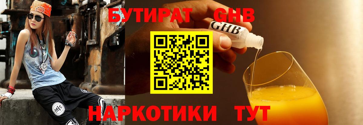 Бутират BDO  БУТИРАТ  Тольятти  Вход с VPN 