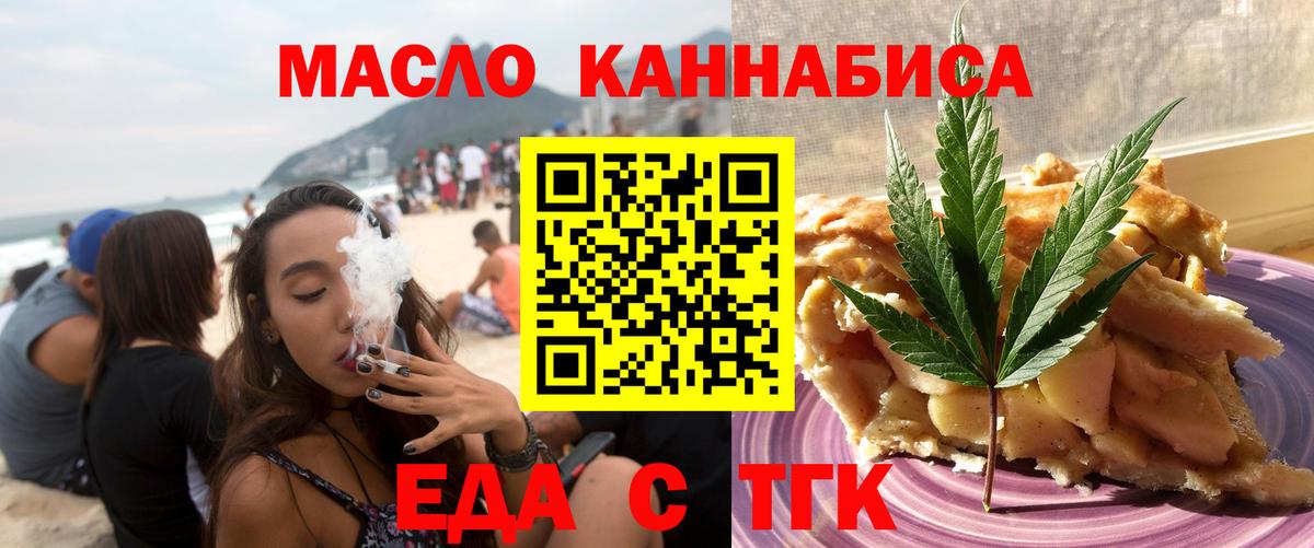 Тольятти  Еда ТГК конопля  Вход с VPN 