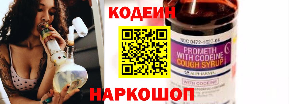 Кодеиновый сироп Lean напиток Lean (лин)  Кодеиновый сироп Lean напиток Lean (лин)  Вход с VPN  Тольятти 