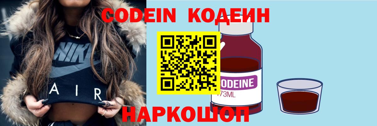Кодеиновый сироп Lean напиток Lean (лин) Тольятти
