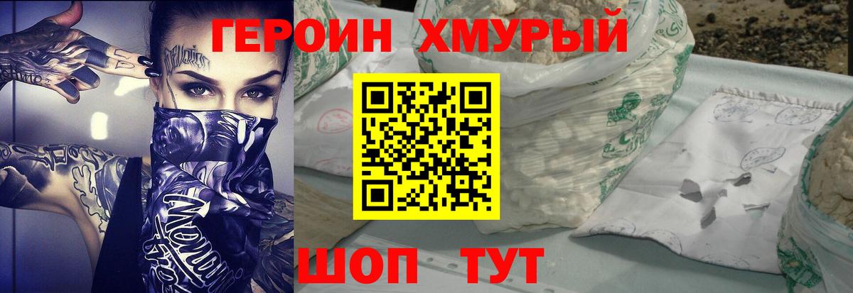 ГЕРОИН  Вход с VPN  Тольятти  Героин гречка 
