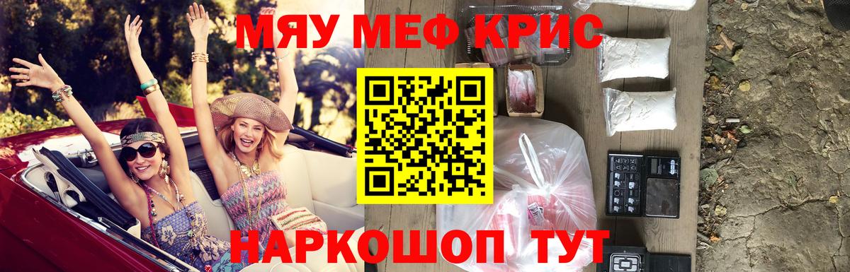 МЕФ кристаллы Тольятти